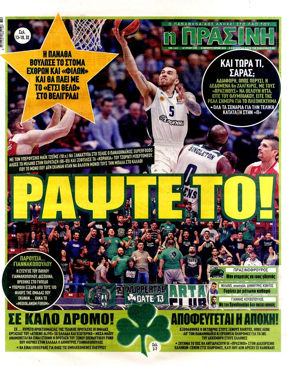 Το πρωτοσέλιδο της Πράσινης για όσα έγιναν στο Μιλάνο (pic)