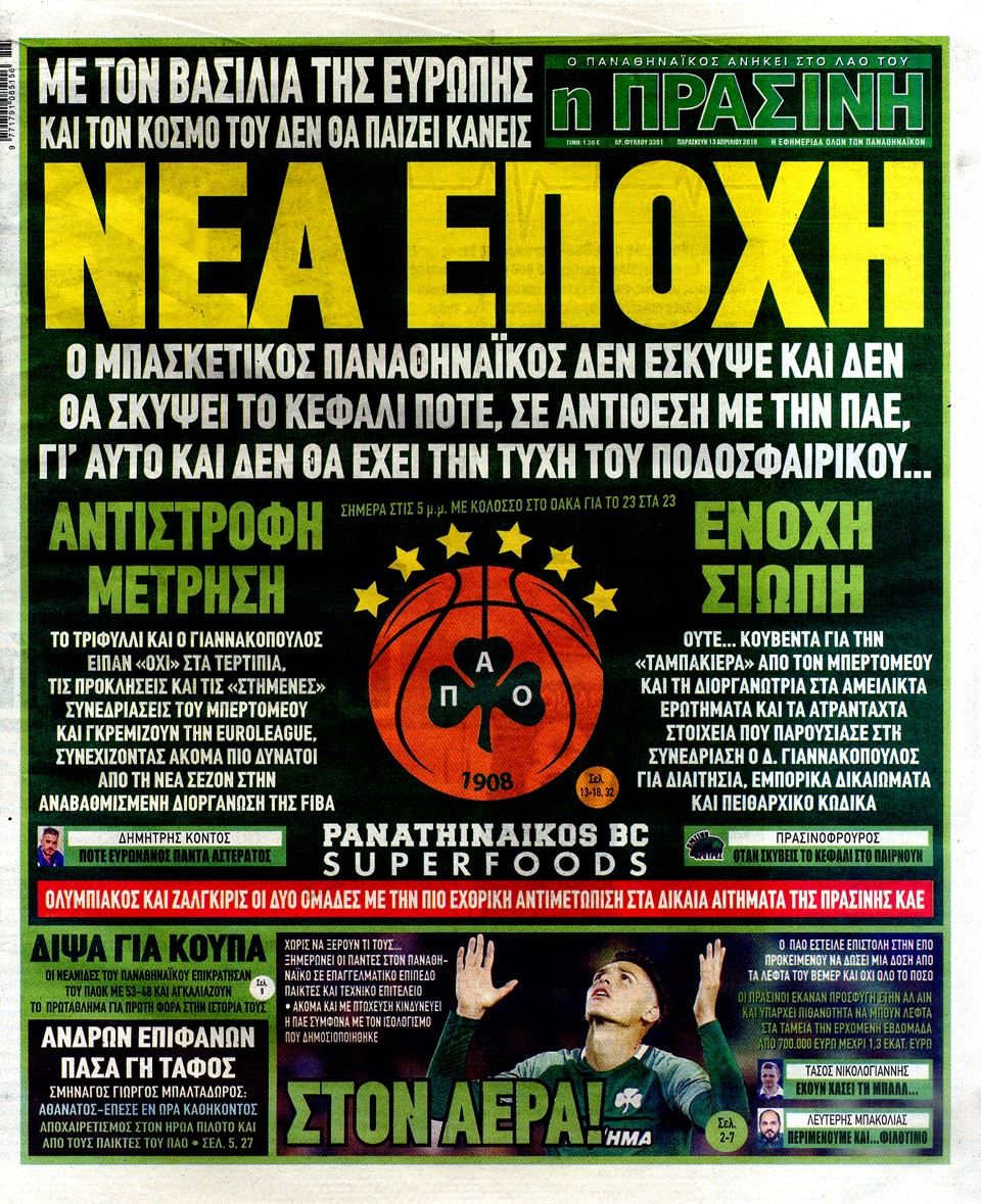 Το πρωτοσέλιδο της Πράσινης για την απόφαση του Παναθηναϊκού και τη Euroleague (pic)