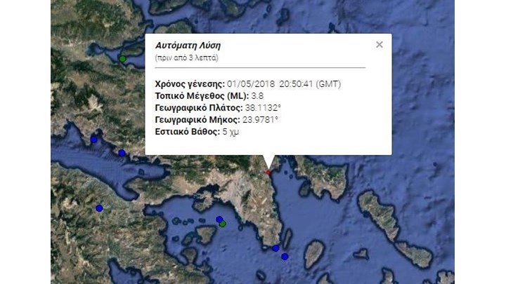 Σεισμός τώρα στην Αθήνα