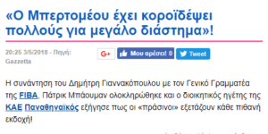 Το ΕΠΙΣΗΜΟ site-συνεργάτης της Euroleague... άλλαξε τη δήλωση Γιαννακόπουλου! (pics)