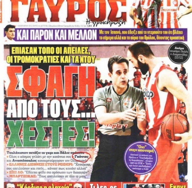 Πως και γιατί ο Ολυμπιακός... αγάπησε τον Γκόντα; (pics)