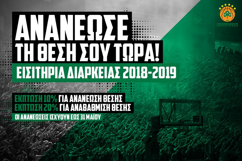 Εξάστερα... διαρκείας με έκπτωση και στήριξη στον Ερασιτέχνη!