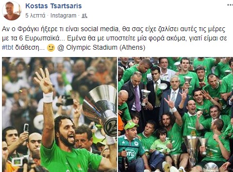 «Αν ο Φράγκι ήξερε τι σημαίνει social media...»