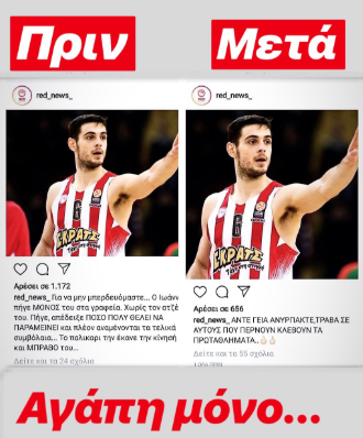 ΕΠΟΣ! Ο Παπαπέτρου για τους Ολυμπιακούς... πριν και μετά! (pic)