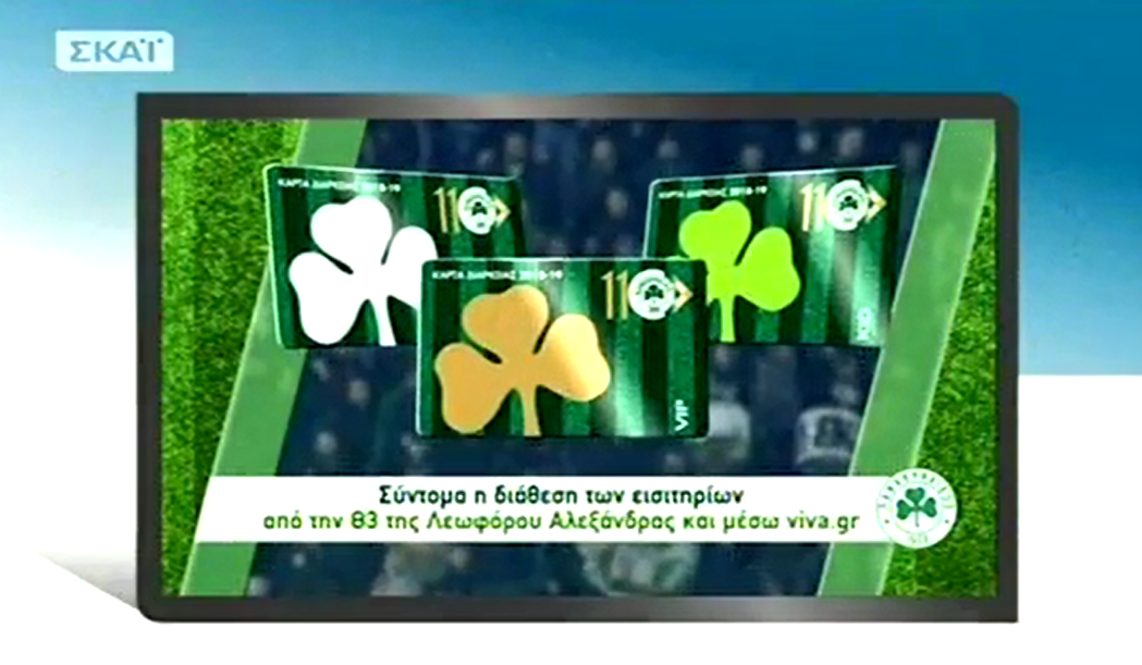 Η διαφήμιση του ΣΚΑΪ για τα νέα διαρκείας (vid)