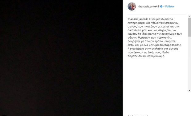 Συγκινητικό μήνυμα σε μαύρο φόντο από Θανάση για τις πυρκαγιές