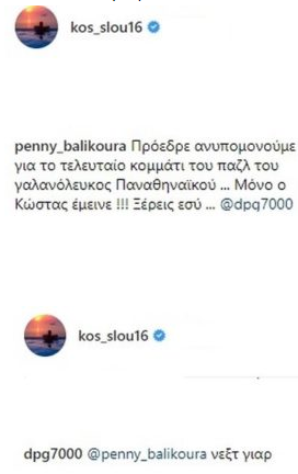 Το «Next year» του Γιαννακόπουλου!