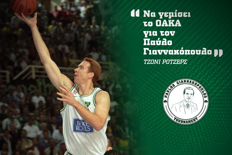 Ρότζερς: «O Παύλος Γιαννακόπουλος ήταν ένας σπάνιος άνθρωπος, ένας αληθινός πρωταθλητής»