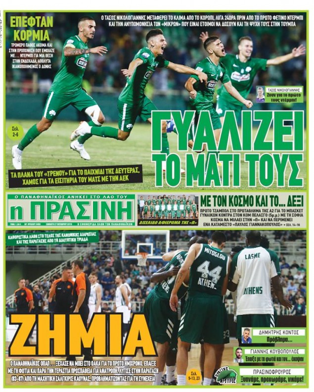 "Καρφιά" της "ΠΡΑΣΙΝΗΣ" για τη διαιτησία του Παναθηναϊκός - Ζαλγκίρις (pic)