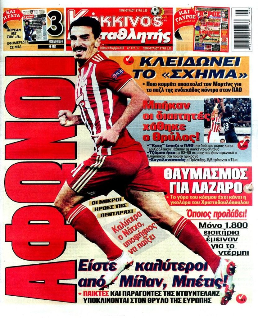 Παράπονα από τη διαιτησία έχει κόκκινη φυλλάδα (pic)