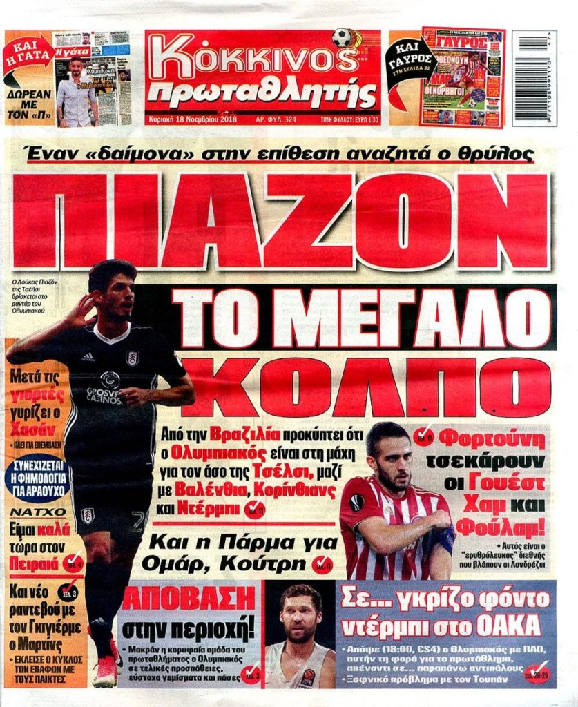 Κόκκινη φυλλάδα φτιάχνει κλίμα και προκαλεί για το ΟΑΚΑ! (pic)