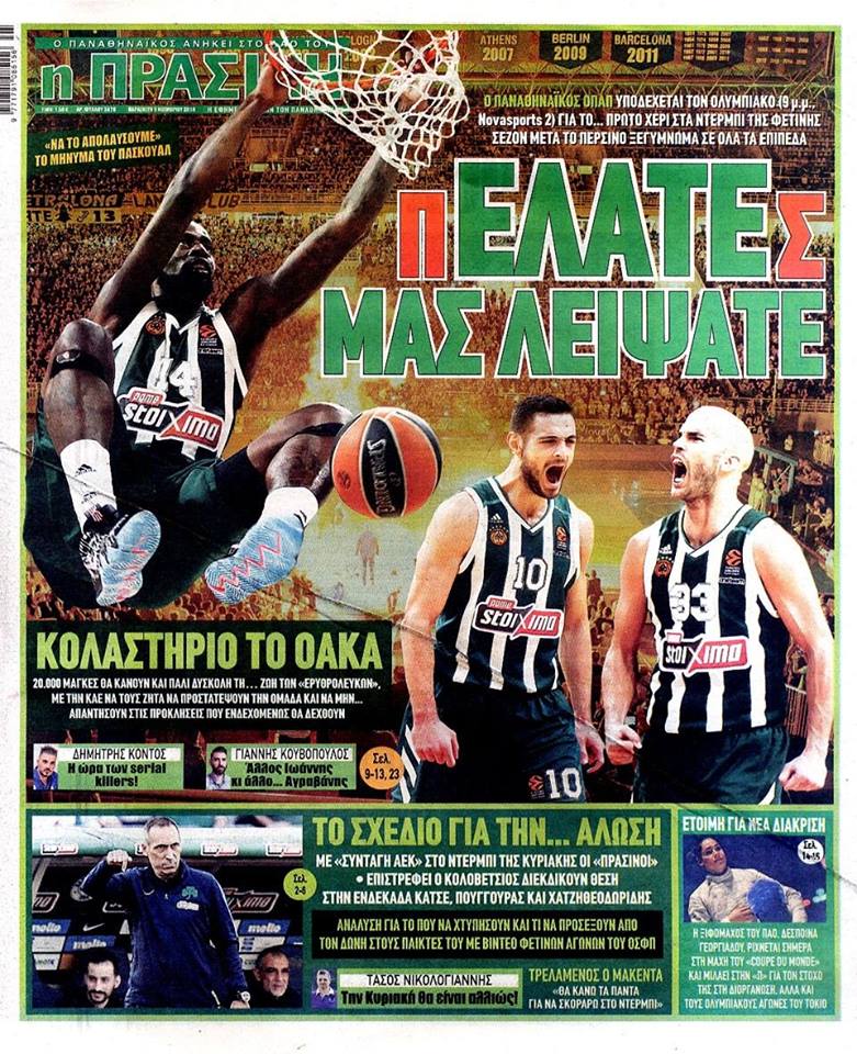 Επικό πρωτοσέλιδο Πράσινης για το αποψινό ντέρμπι (pic)