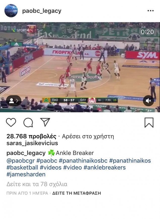 Το like του Σάρας στους σπασμένους αστραγάλους του Μάντζαρη (pic)