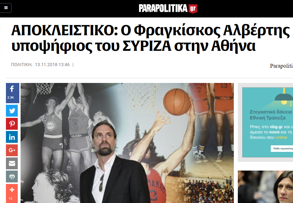 Από site συμφερόντων Μαρινάκη ξεκίνησε η φήμη για Αλβέρτη (pic)
