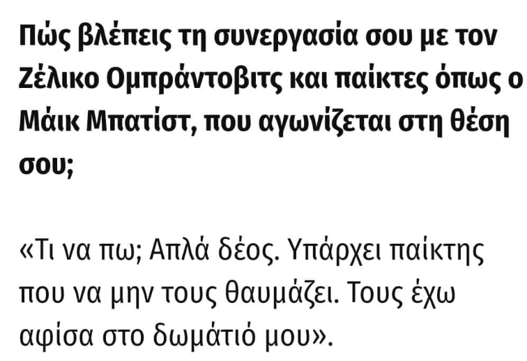 Μπόγρη, τις αφίσες των Ομπράντοβιτς και Μπατίστ τις έχει ακόμη; (pics)