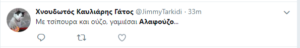 Χοντρό κράξιμο οπαδών του Παναθηναϊκού στον Αλαφούζο στα social media: "Γαύρε, φύγε από την ΠΑΕ" (pics)