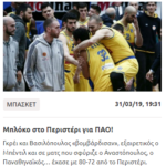 Ήττα από το Περιστέρι με διαιτητή Αναστόπουλο και τα γαυροsites... ομολογούν (pics)