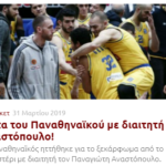 Ήττα από το Περιστέρι με διαιτητή Αναστόπουλο και τα γαυροsites... ομολογούν (pics)