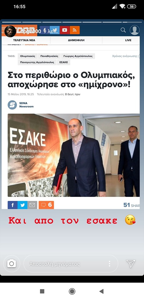 Έστειλε... φιλάκια στους Αγγελόπουλους και από τον ΕΣΑΚΕ ο Γιαννακόπουλος (pic)