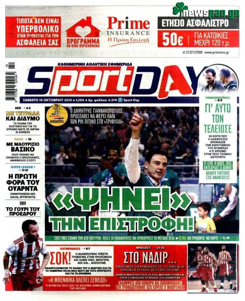 Sportday: "Ο Γιαννακόπουλος μίλησε με Πιτίνο"