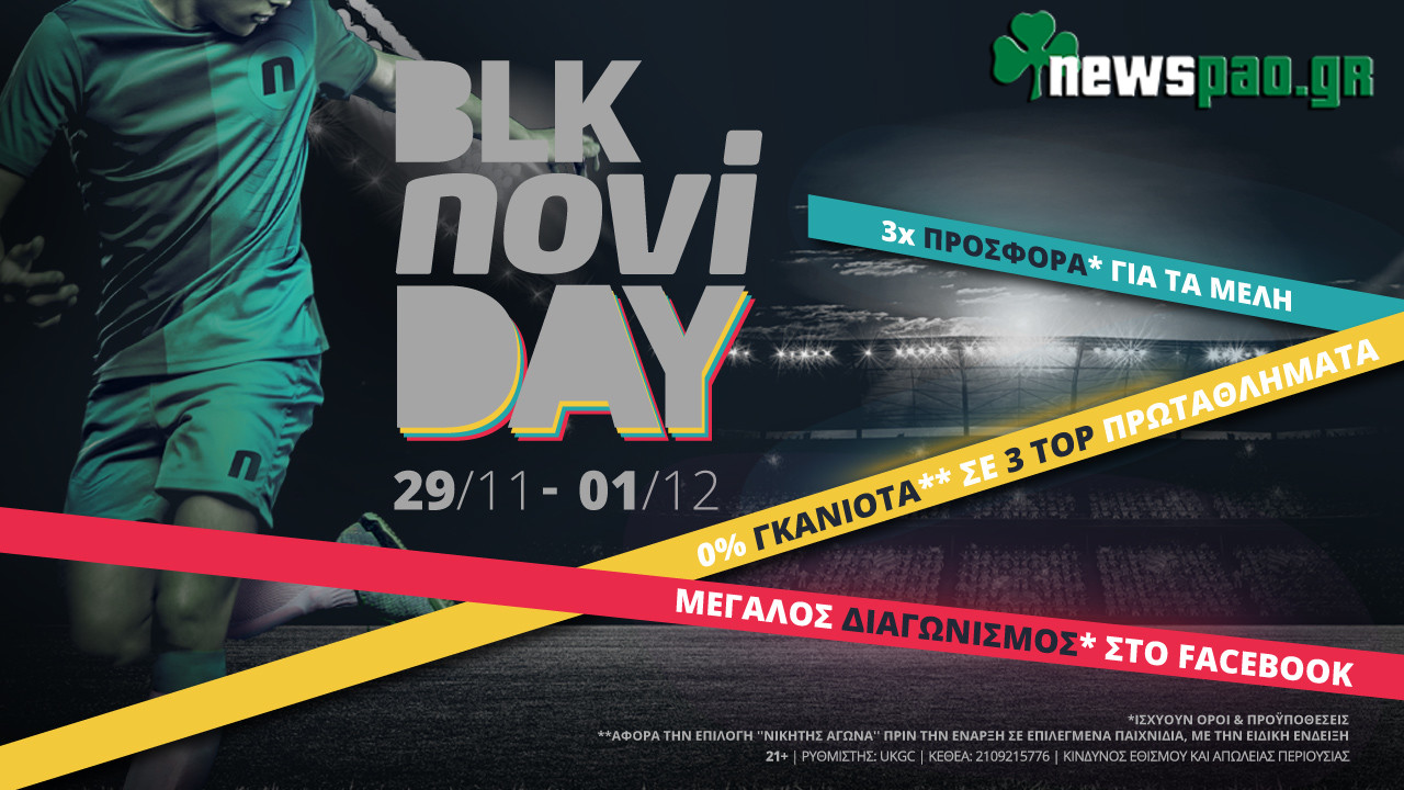 Με το τριήμερο πάρτι προσφορών* της Novibet θα τα δεις όλα!