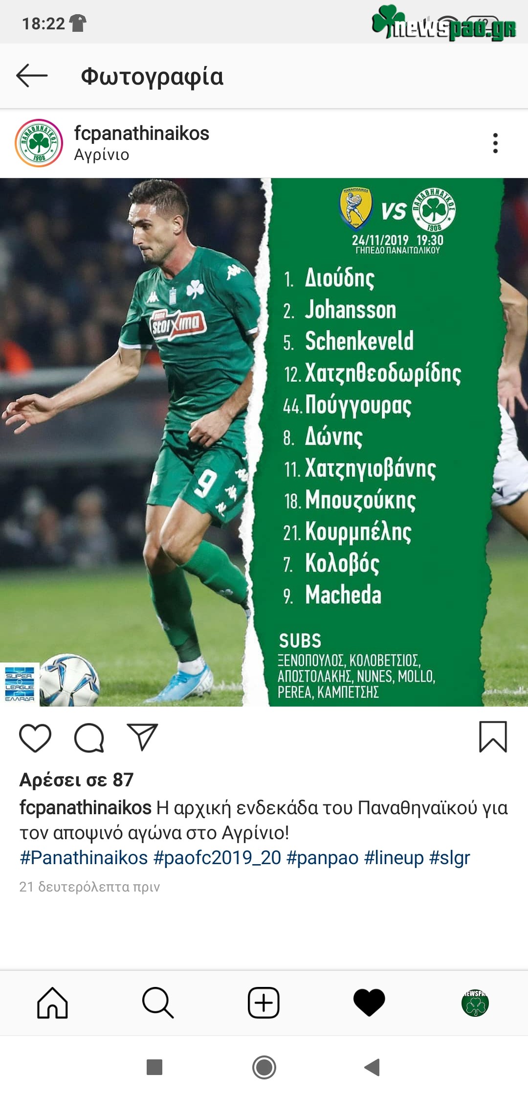 ΕΠΙΣΗΜΟ: Η ενδεκάδα του τριφυλλιού