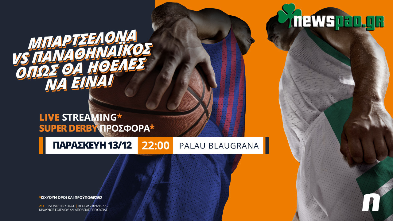 Μπαρτσελόνα – Παναθηναϊκός με Live Streaming* & σούπερ προσφορά*