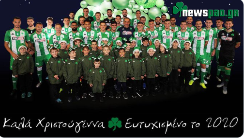 «Καλά Χριστούγεννα» με εντυπωσιακή κάρτα από την ΠΑΕ Παναθηναϊκός (pic)