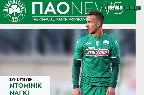 Νάγκι: «Θα δούμε τι θα γίνει μετά από 6 μήνες»