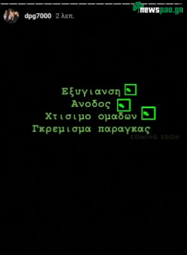Γιαννακόπουλος: "Γκρέμισμα παράγκας... soon"