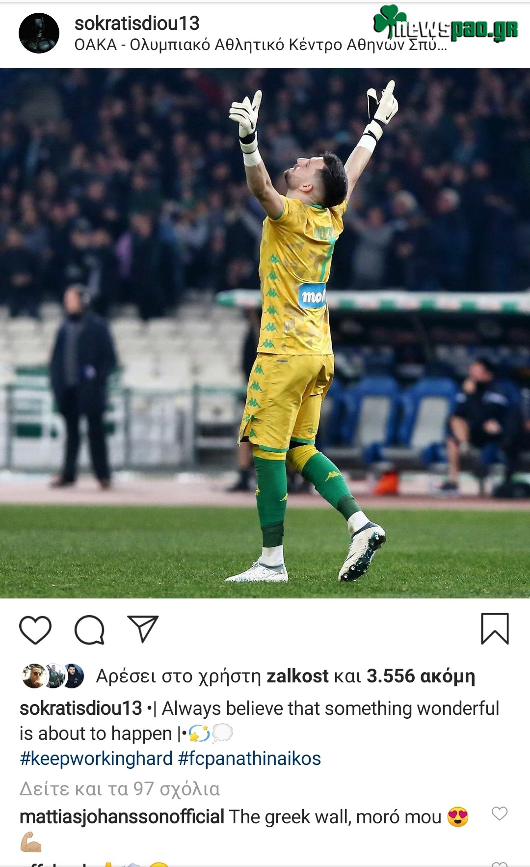 Γιόχανσον για Διούδη: "Το ελληνικό τείχος... μωρό μου"