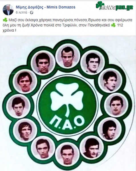 Συγκινεί ο Δομάζος για τα γενέθλια: «Μαζί σου έκλαψα, χάρηκα, πόνεσα»