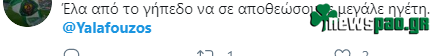 «Βράζει» ο κόσμος με Αλαφούζο - Τα σχόλια στο προφίλ του (pics)