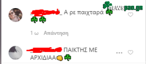 Ινσούα: Κύμα αγάπης για παραμονή!