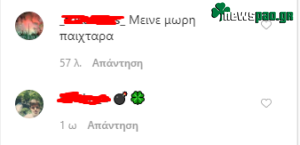 Ινσούα: Κύμα αγάπης για παραμονή!