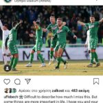 Μπεκ: «Μου λείπει το ποδόσφαιρο, αλλά...» (pic)