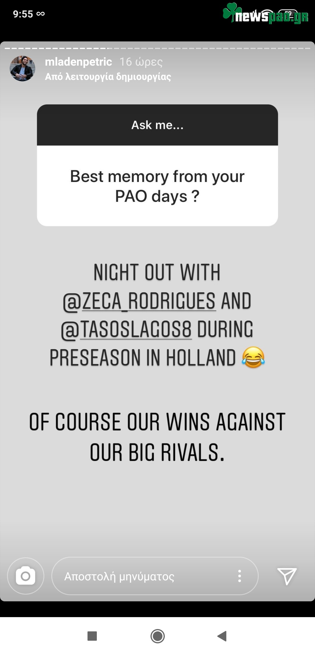 Οι επικές πράσινες αναμνήσεις του Πέτριτς