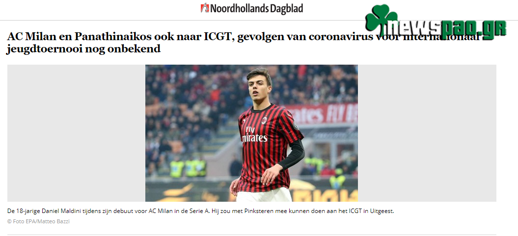 Στον «αέρα» το τουρνουά με Παναθηναϊκό, Μίλαν, Τότεναμ και άλλους