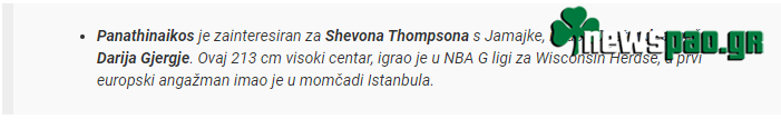 «Στη λίστα του Παναθηναϊκού ο Σεβόν Τόμπσον» (vids)