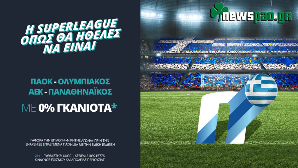 Superleague: Τα ντέρμπι παίζουν στη Novibet με 0% γκανιότα*