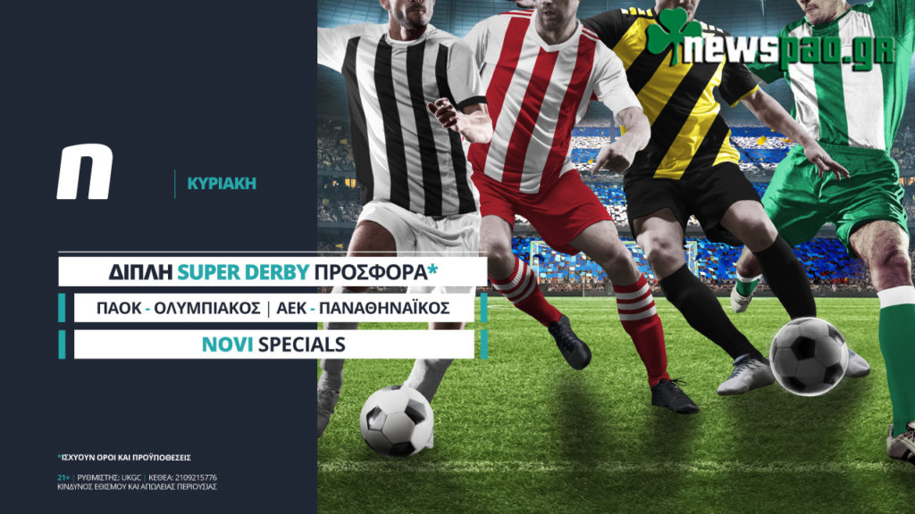 Ντέρμπι με σούπερ προσφορές*, 0% γκανιότα** & 500+ αγορές!