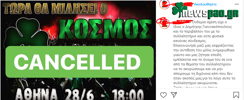 Ακυρώθηκε το συλλαλητήριο για τον Παναθηναϊκό!