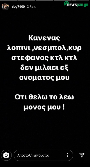 Γιαννακόπουλος: «Ό,τι θέλω το λέω μόνος μου!» (pic)