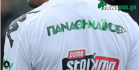 Panathinaikos TV: Το πρώτο ματς που θα δείξει