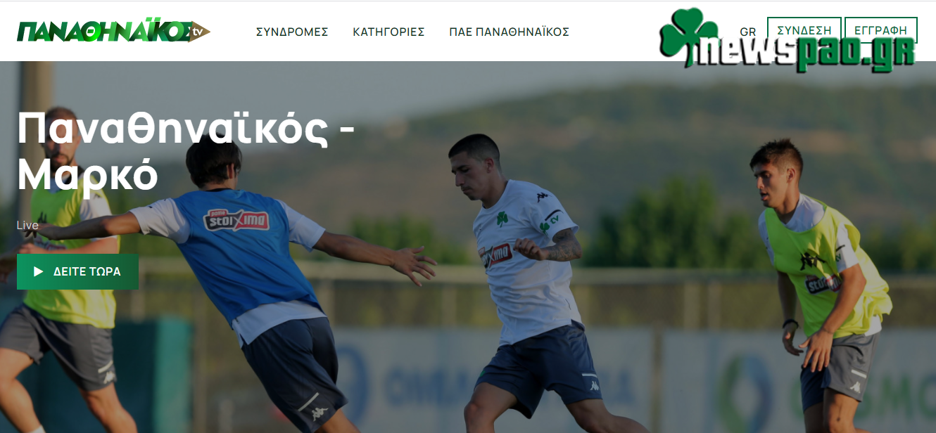 Panathinaikos TV - paotv.gr: Στον «αέρα» το site