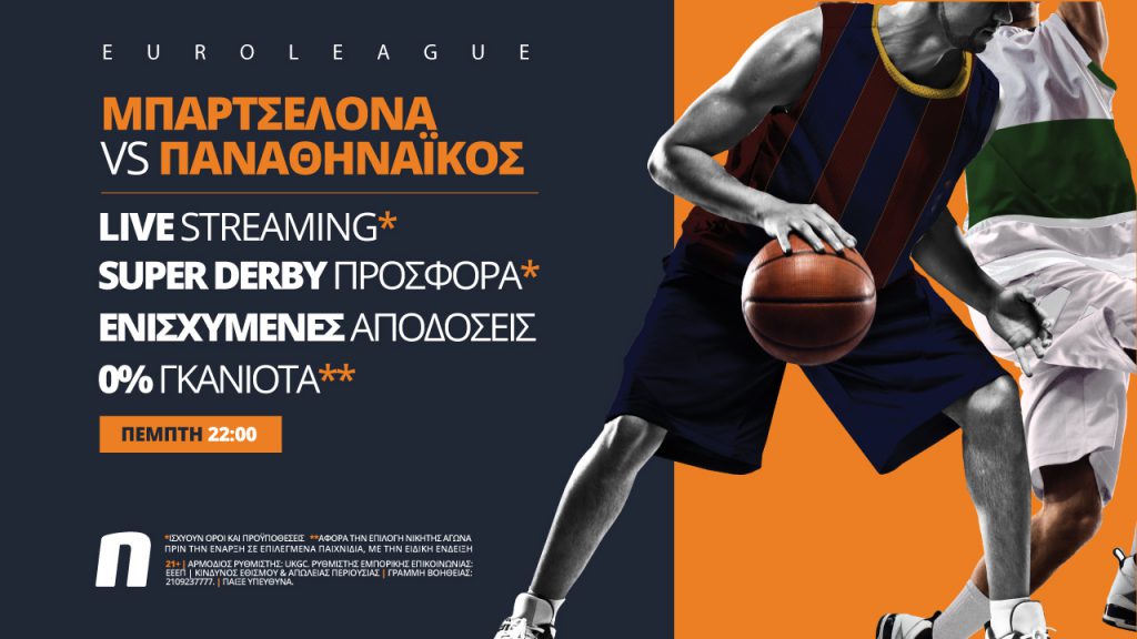 Μπαρτσελόνα – Παναθηναϊκός με Live Streaming* & σούπερ προσφορά*