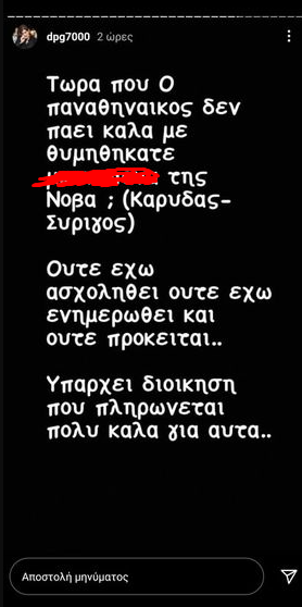 Σκληρή απάντηση Γιαννακόπουλου σε NOVA και Καρύδα! (pics-video)