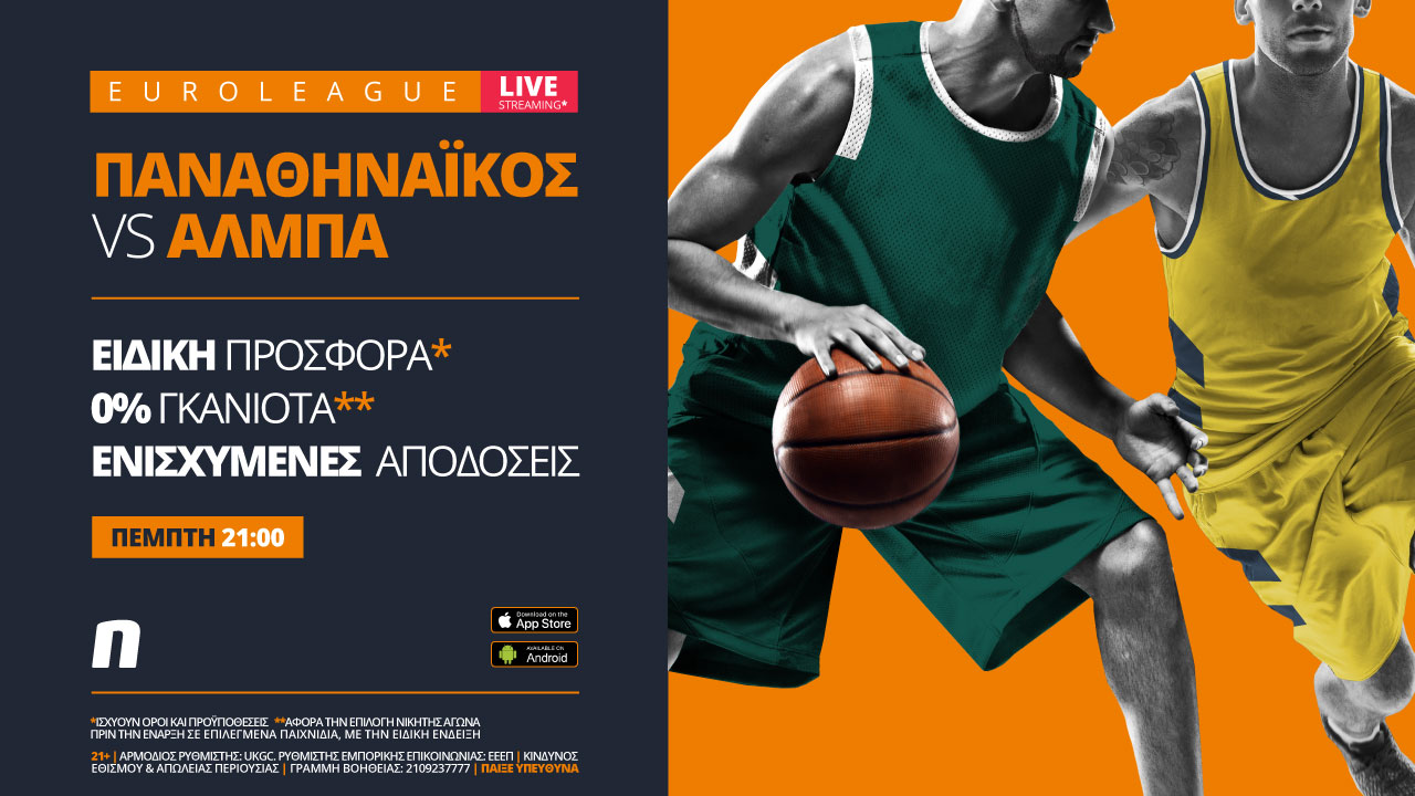 Παναθηναϊκός - Άλμπα Live Streaming με σούπερ προσφορά