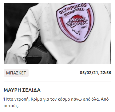 Απίστευτο: Τι γράφουν τα γαυροσάιτ μετά το Ολυμπιακός-Παναθηναϊκός! (pics)