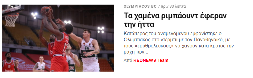 Απίστευτο: Τι γράφουν τα γαυροσάιτ μετά το Ολυμπιακός-Παναθηναϊκός! (pics)
